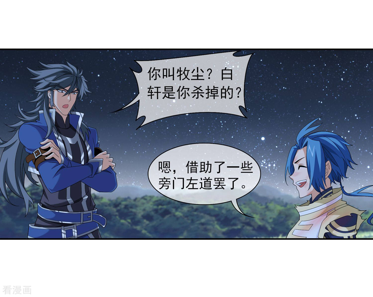 斗破苍穹之大主宰第313话 计退魔龙子