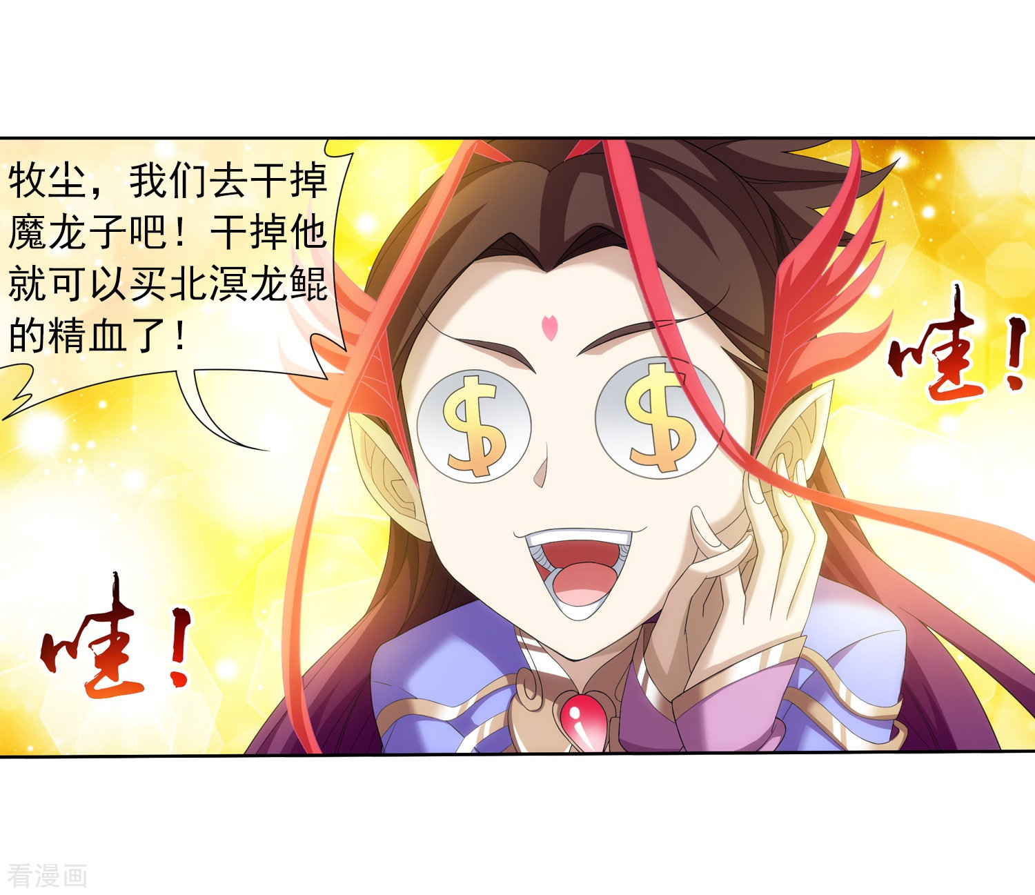 斗破苍穹之大主宰第315话 洛神会被袭