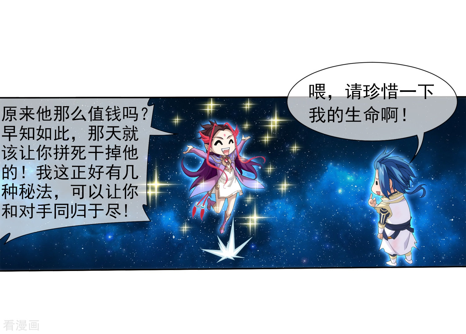 斗破苍穹之大主宰第315话 洛神会被袭