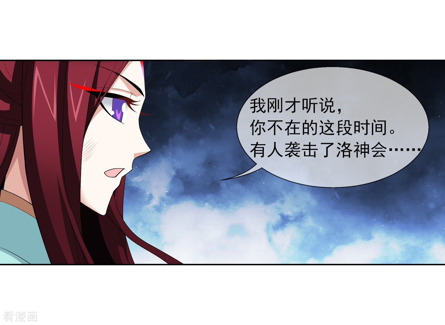斗破苍穹之大主宰第315话 洛神会被袭