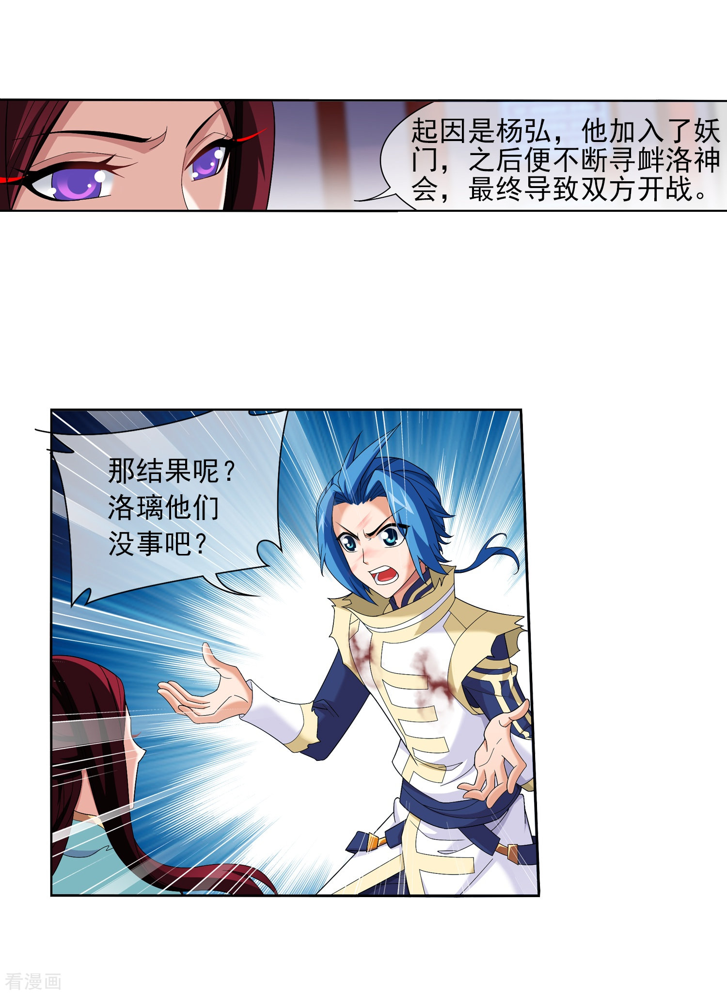 斗破苍穹之大主宰第315话 洛神会被袭