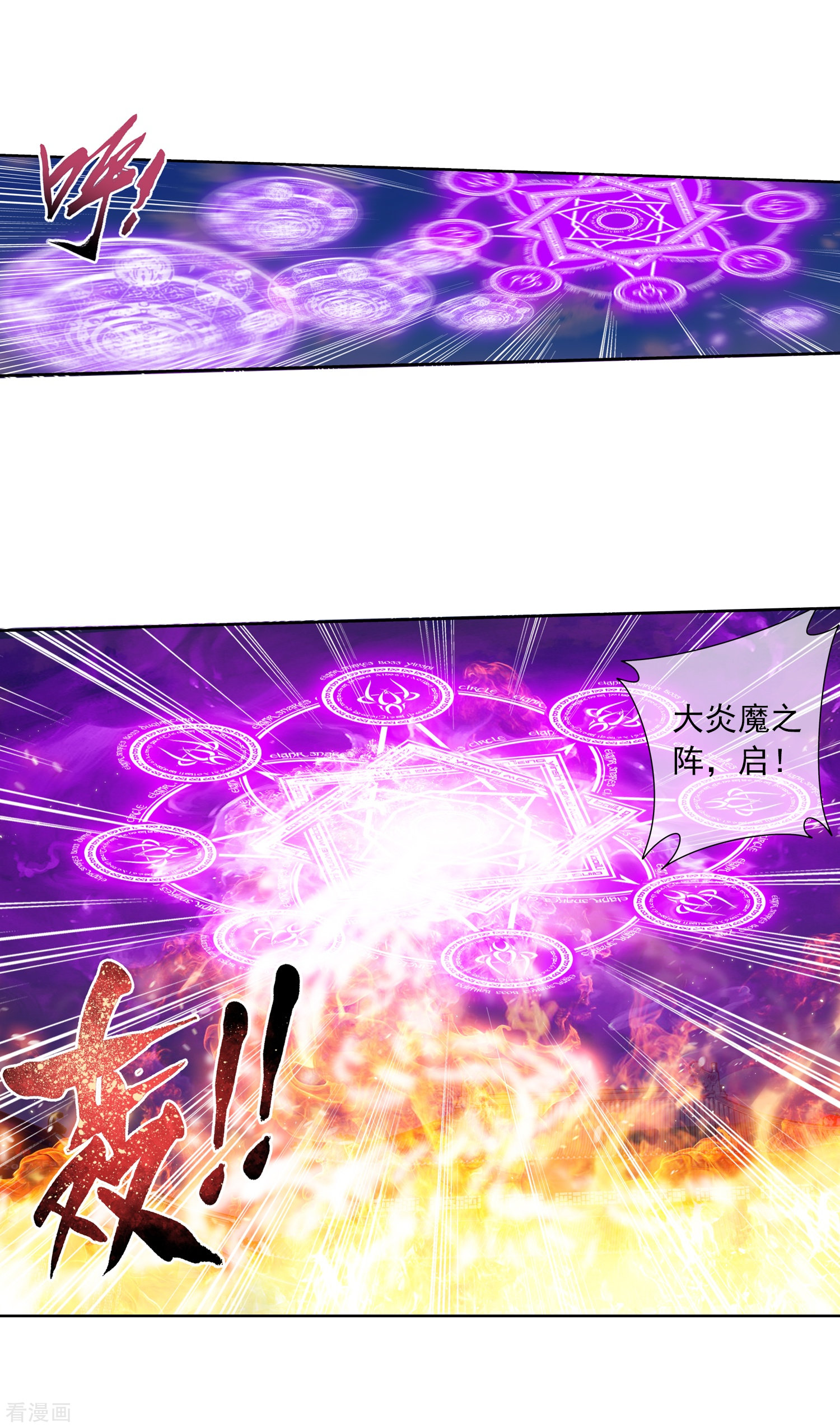 斗破苍穹之大主宰第317话 灵阵围妖门