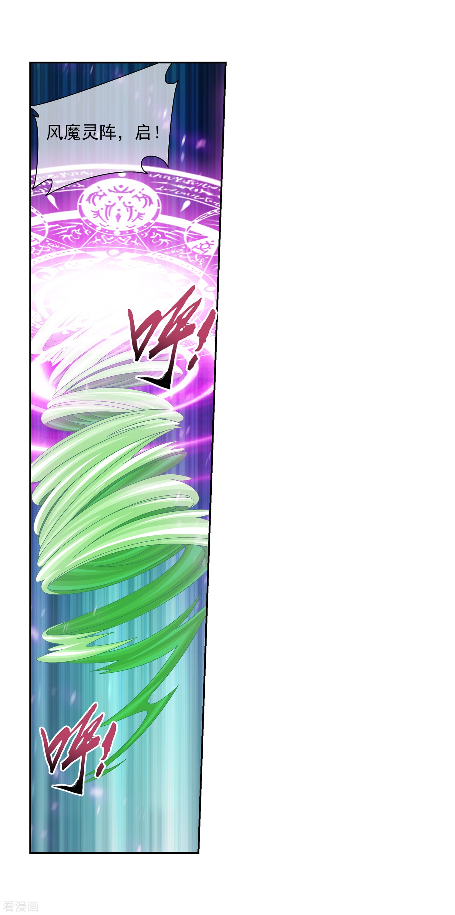 斗破苍穹之大主宰第317话 灵阵围妖门