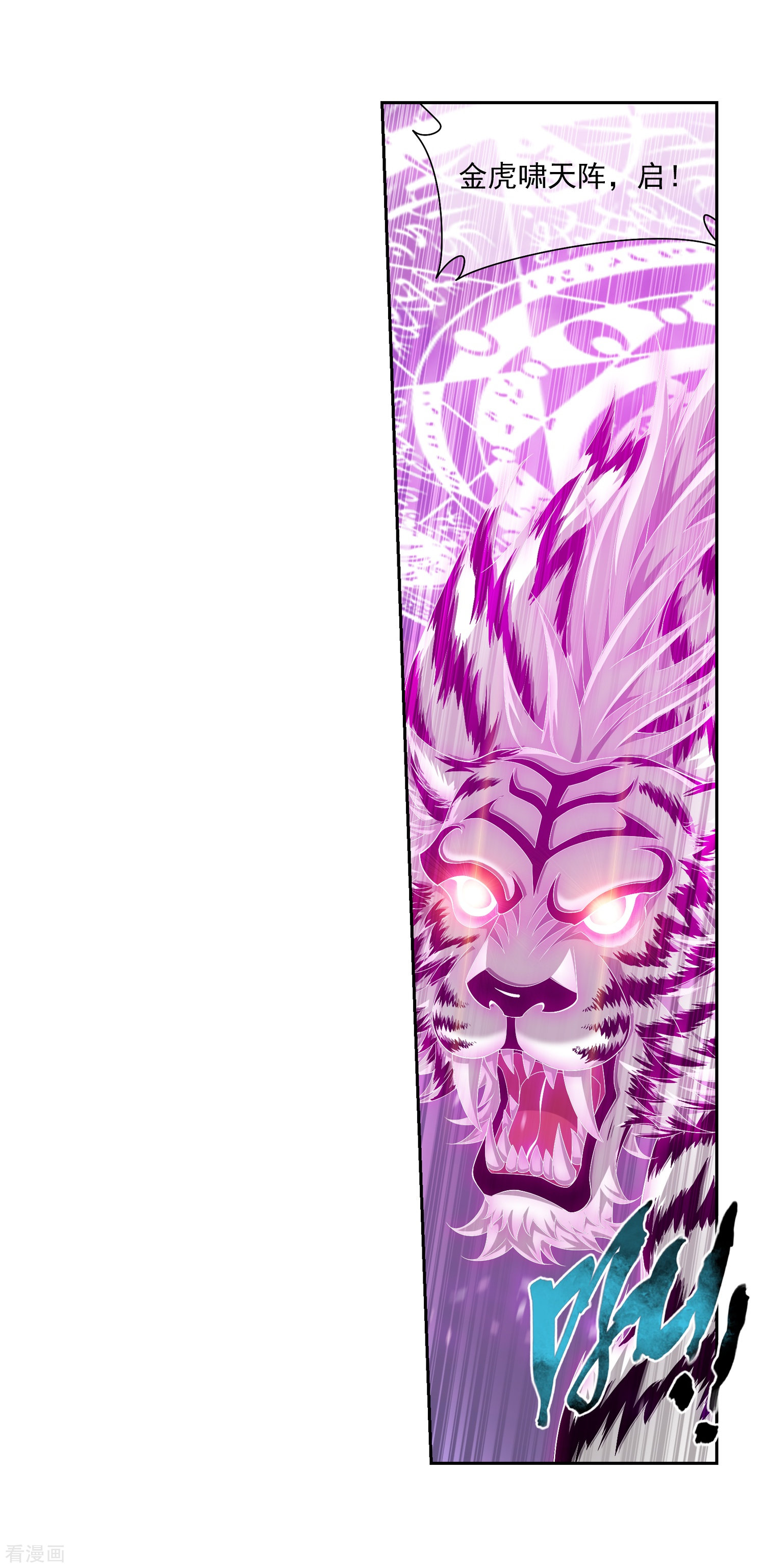 斗破苍穹之大主宰第317话 灵阵围妖门