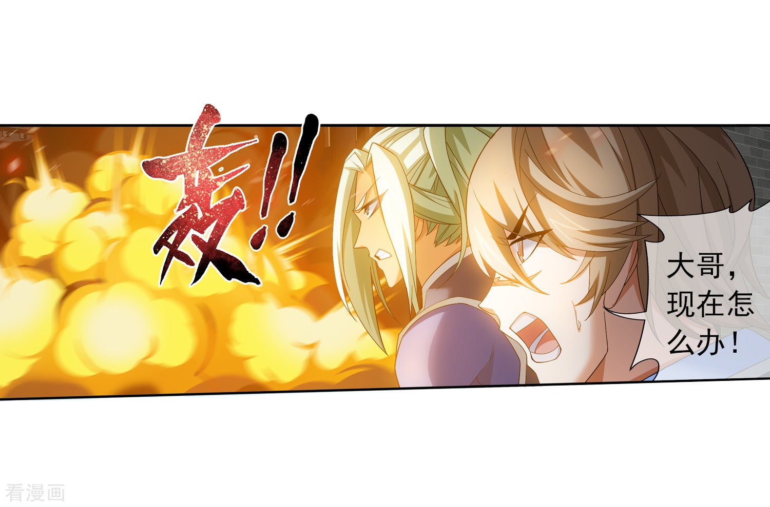 斗破苍穹之大主宰第317话 灵阵围妖门