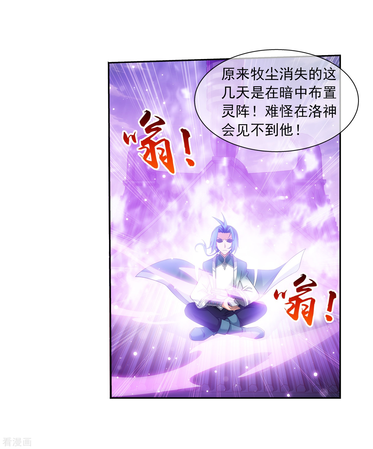 斗破苍穹之大主宰第317话 灵阵围妖门