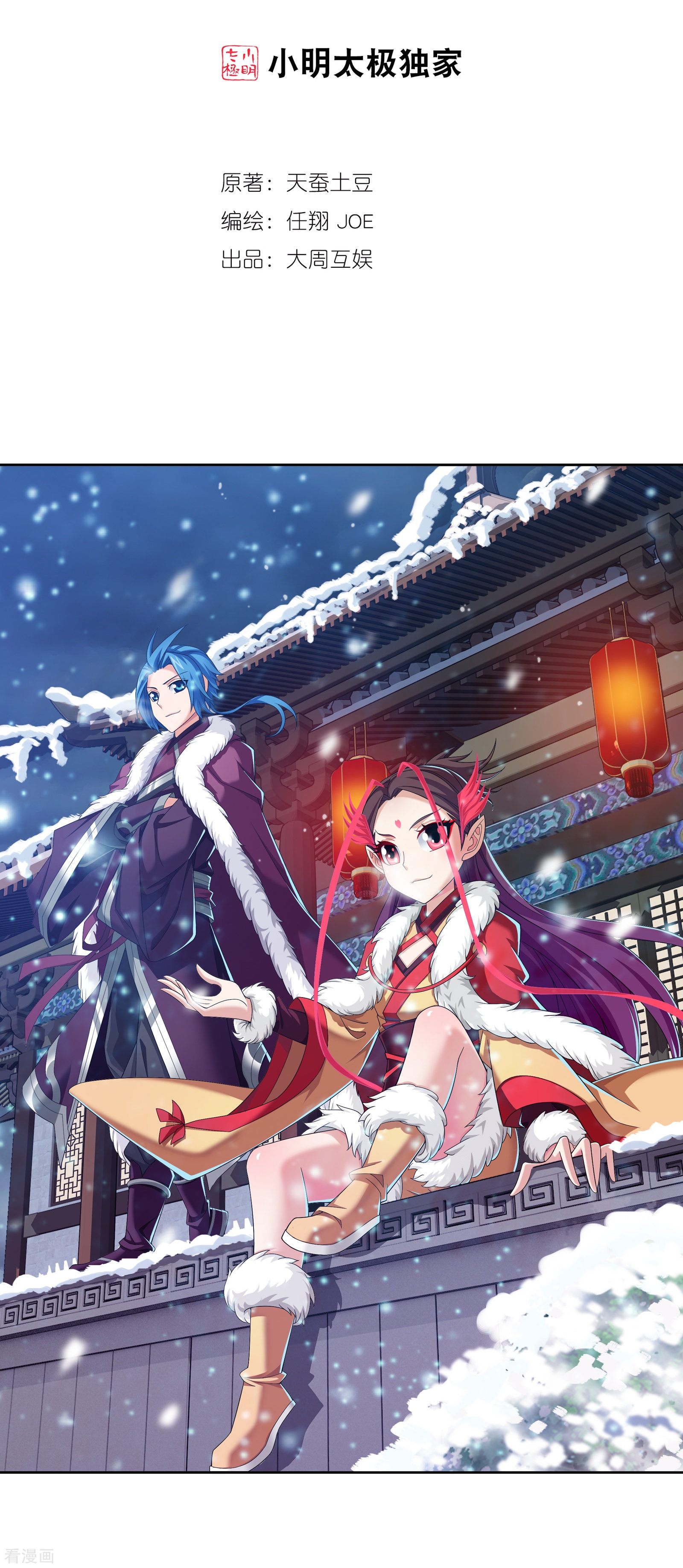 斗破苍穹之大主宰第321话 白龙灵珠的秘密竟是……