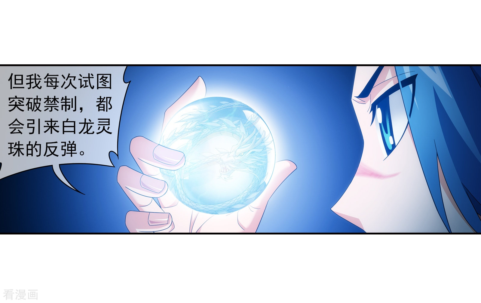 斗破苍穹之大主宰第321话 白龙灵珠的秘密竟是……