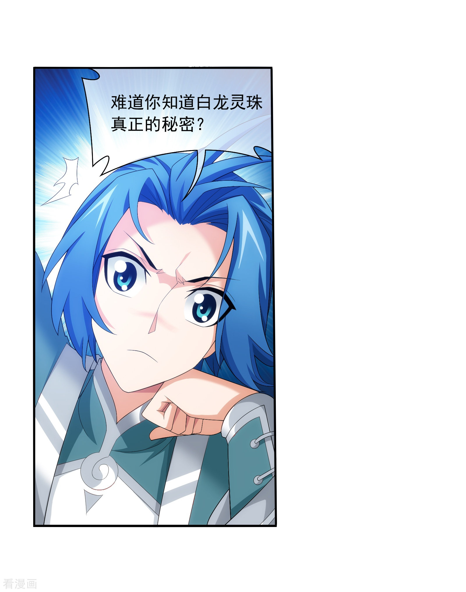 斗破苍穹之大主宰第321话 白龙灵珠的秘密竟是……