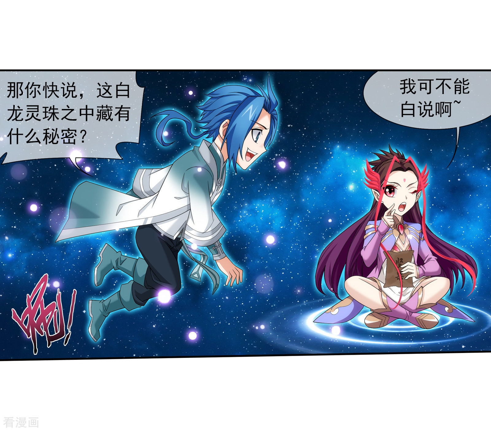 斗破苍穹之大主宰第321话 白龙灵珠的秘密竟是……