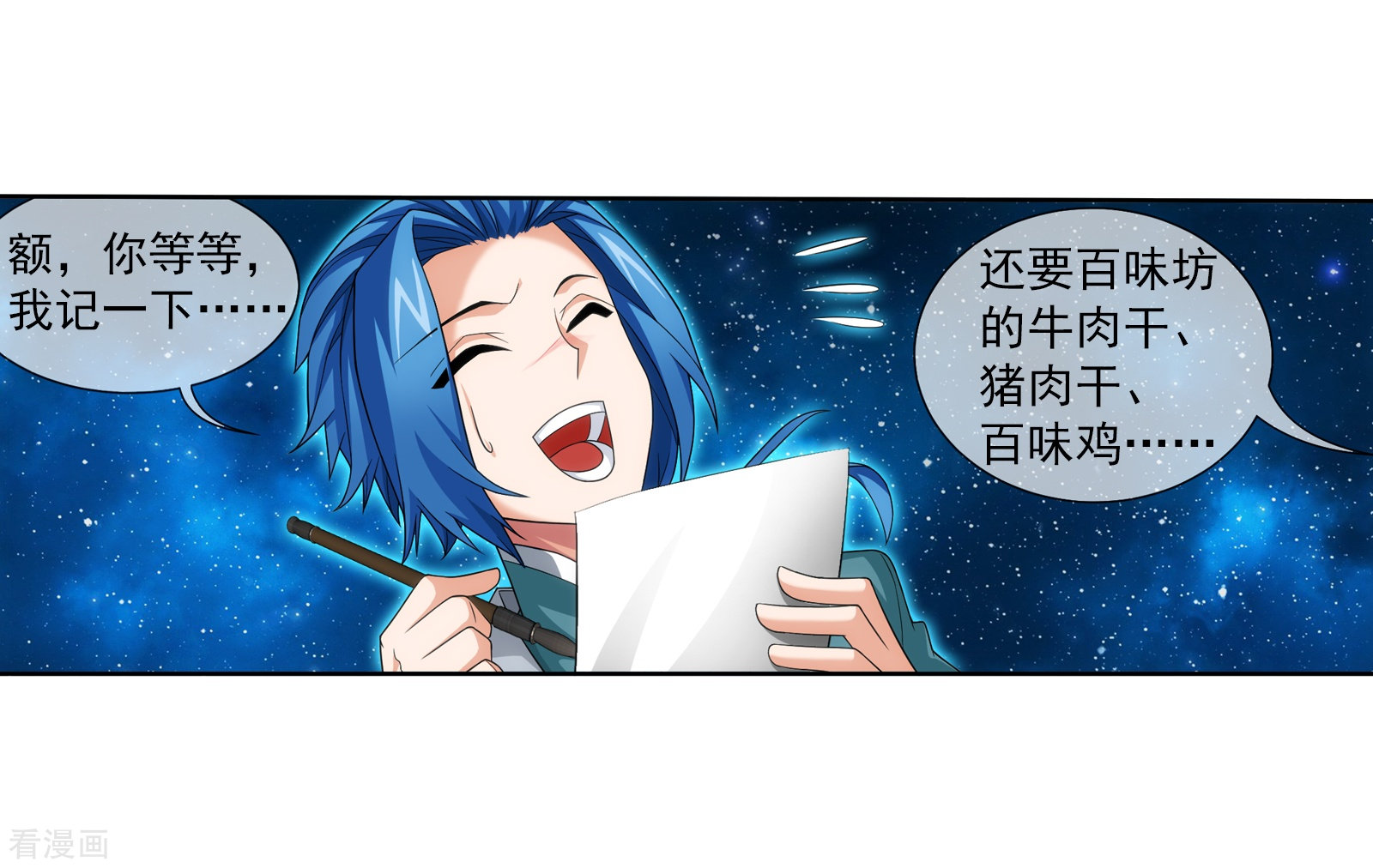 斗破苍穹之大主宰第321话 白龙灵珠的秘密竟是……