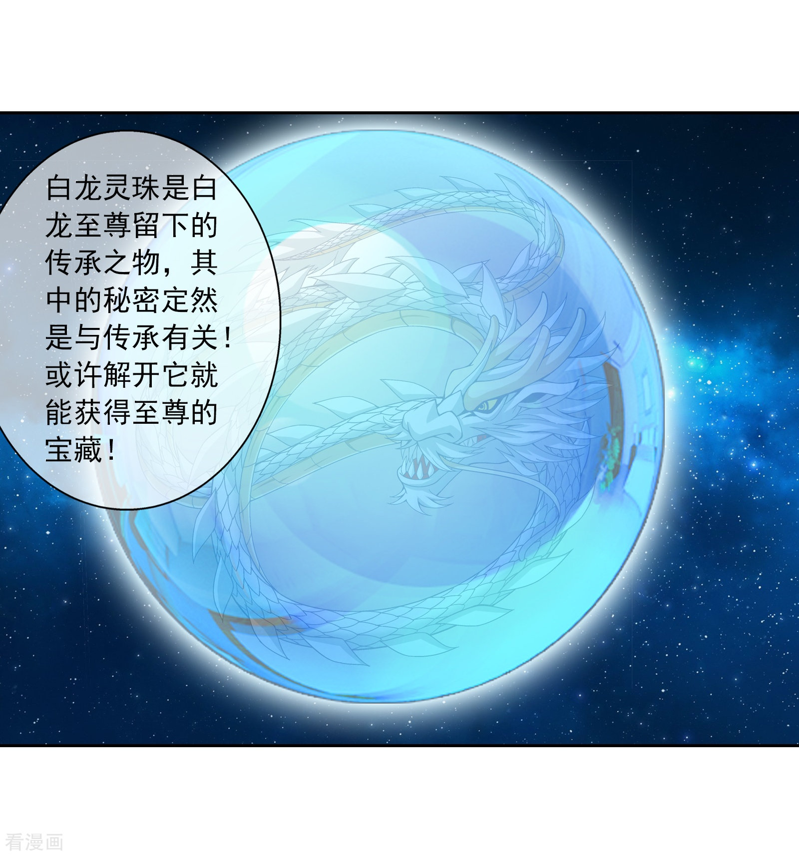 斗破苍穹之大主宰第321话 白龙灵珠的秘密竟是……