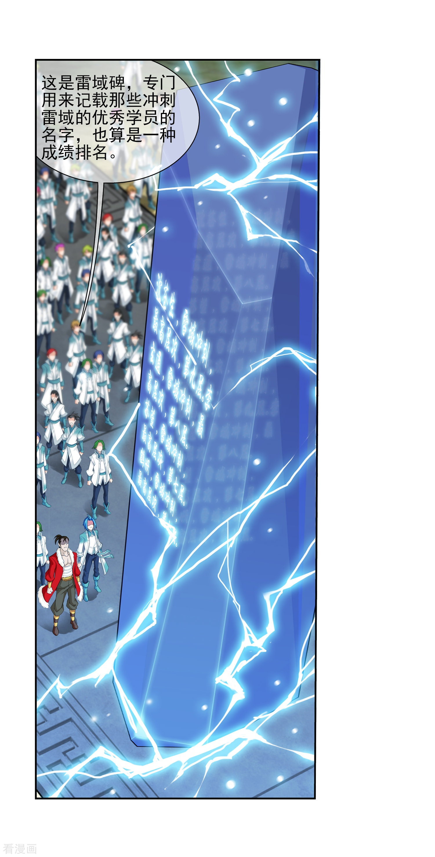 斗破苍穹之大主宰第322话 修炼也可以走后门？