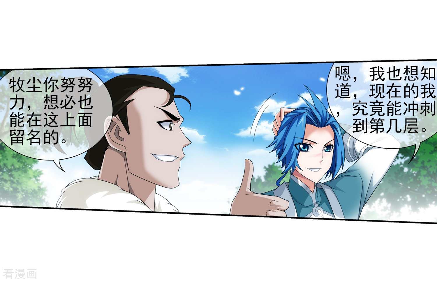 斗破苍穹之大主宰第322话 修炼也可以走后门？