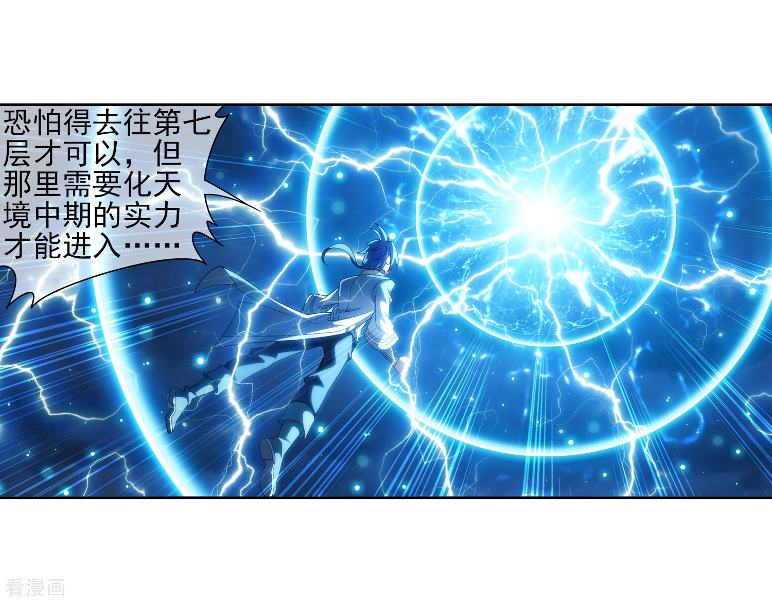 斗破苍穹之大主宰第322话 修炼也可以走后门？