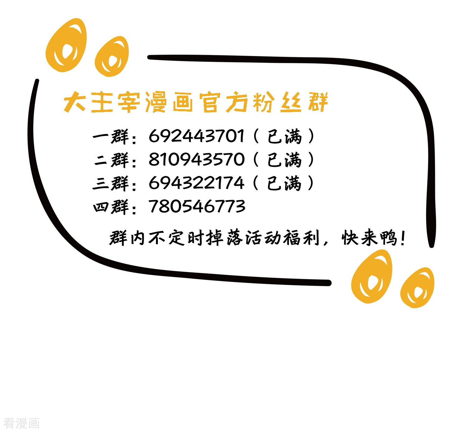 斗破苍穹之大主宰第322话 修炼也可以走后门？