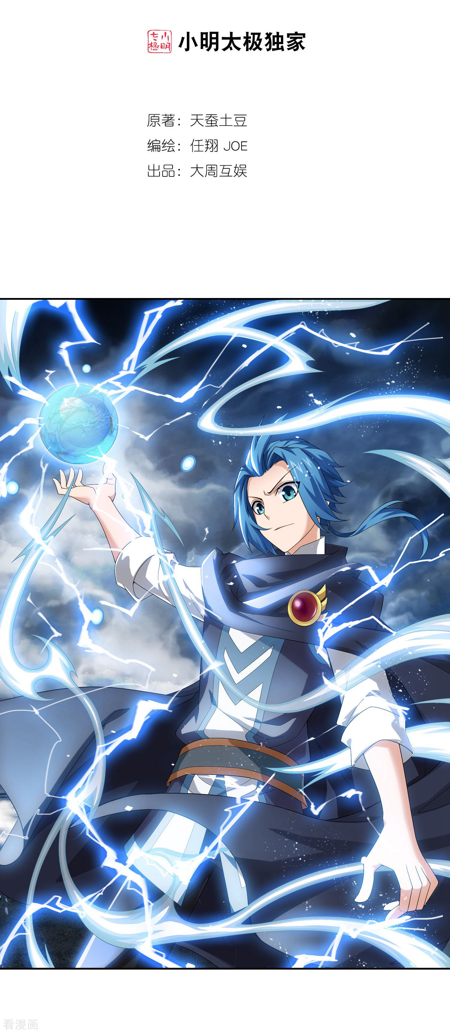 斗破苍穹之大主宰第325话 至尊赠礼，灵力淬炼