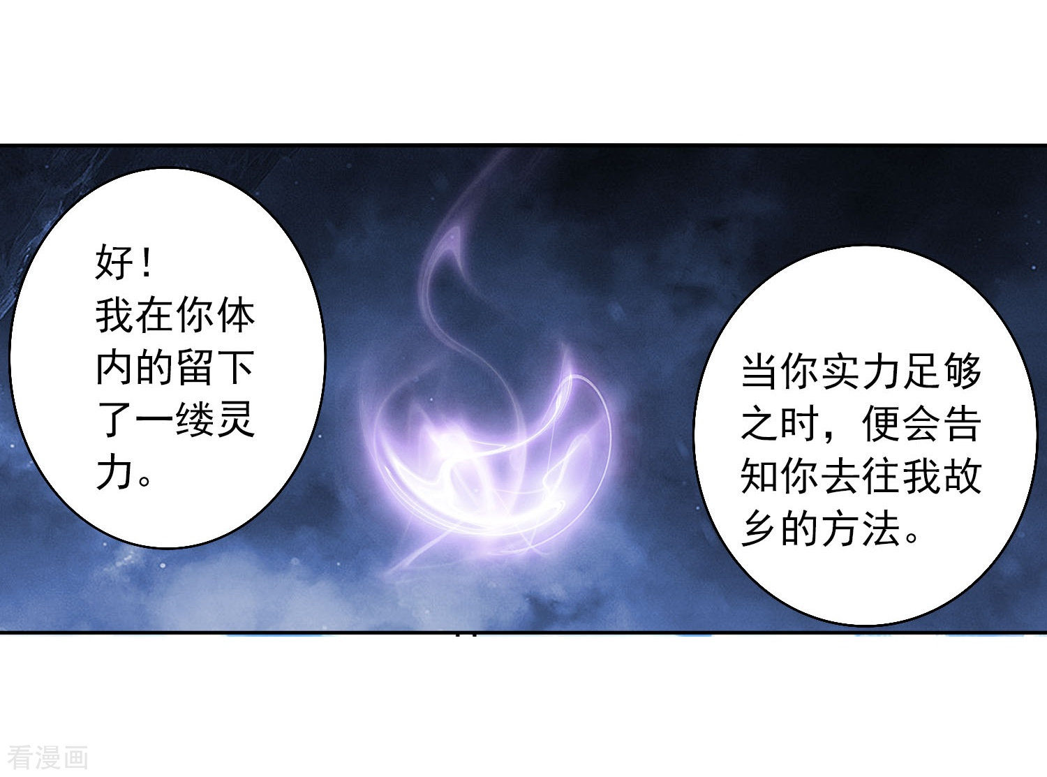 斗破苍穹之大主宰第326话 神秘的秃头老人