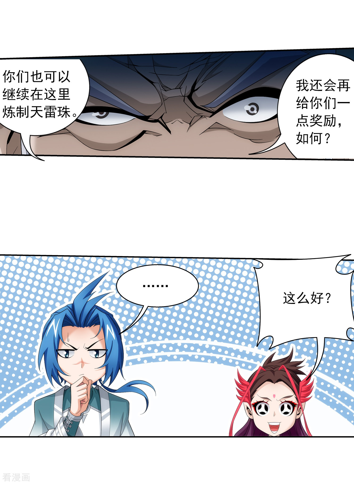 斗破苍穹之大主宰第327话 玩一局小游戏吧