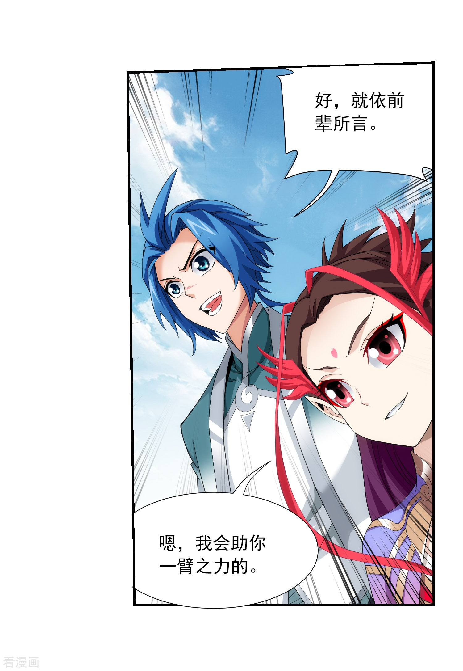 斗破苍穹之大主宰第327话 玩一局小游戏吧