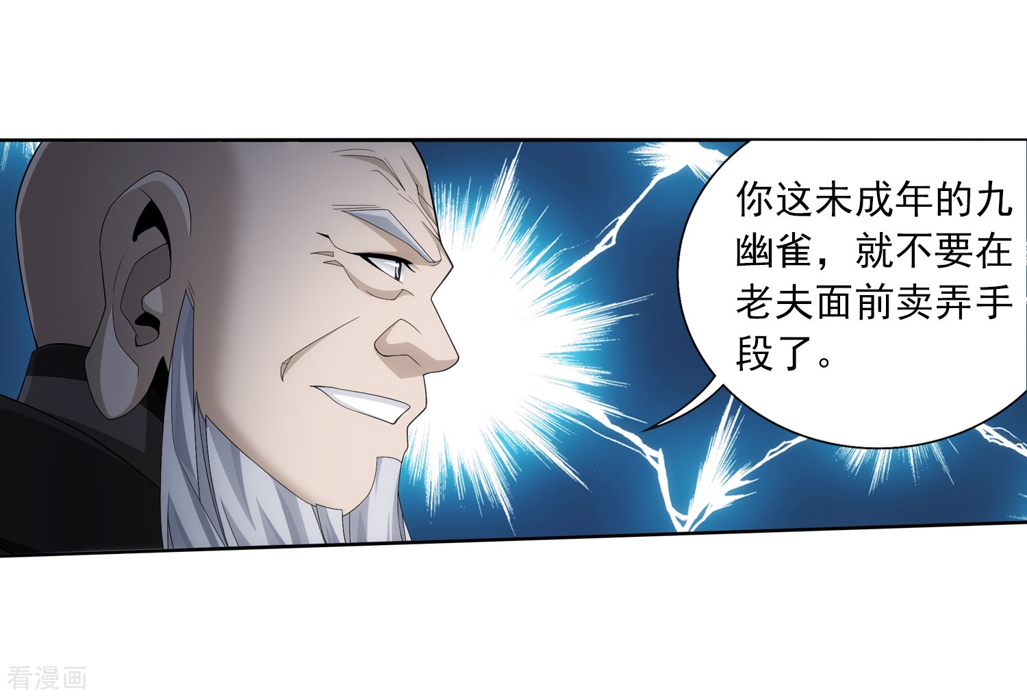 斗破苍穹之大主宰第327话 玩一局小游戏吧