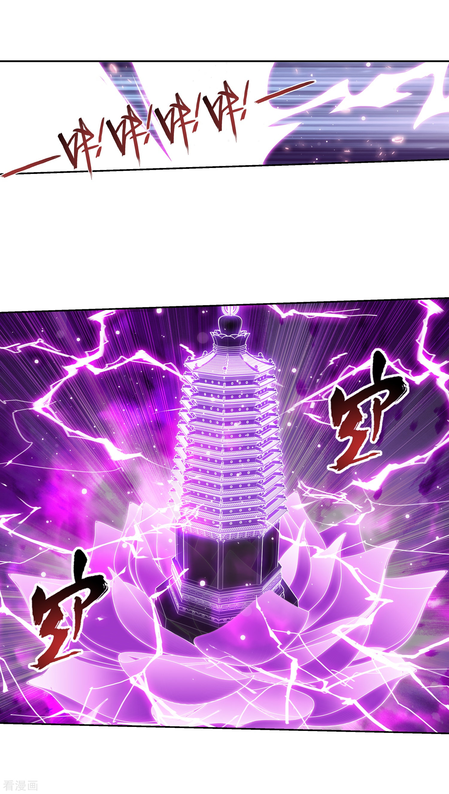 斗破苍穹之大主宰第328话 送你一根毛