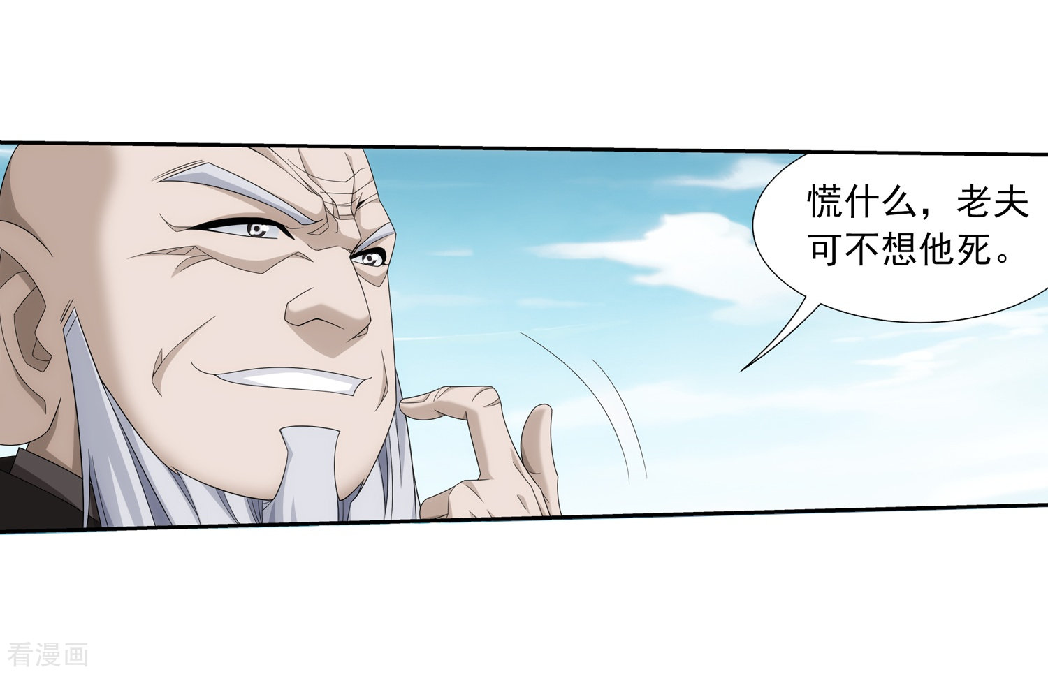 斗破苍穹之大主宰第328话 送你一根毛