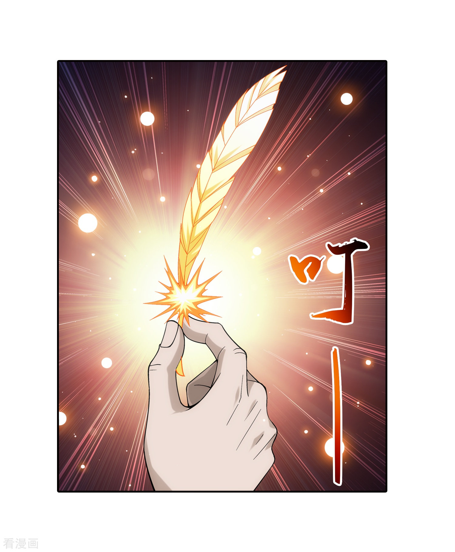 斗破苍穹之大主宰第328话 送你一根毛