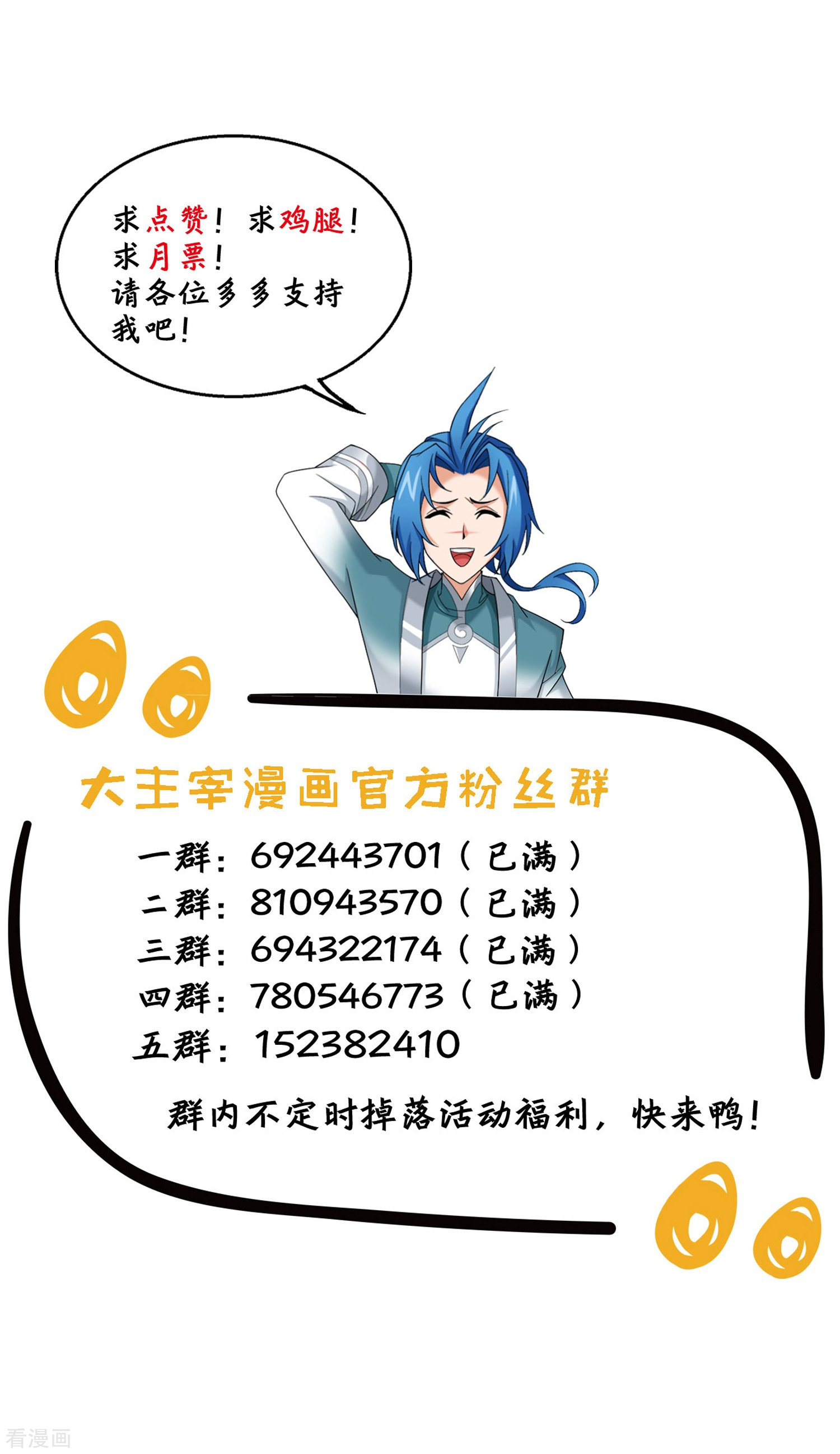 斗破苍穹之大主宰第328话 送你一根毛