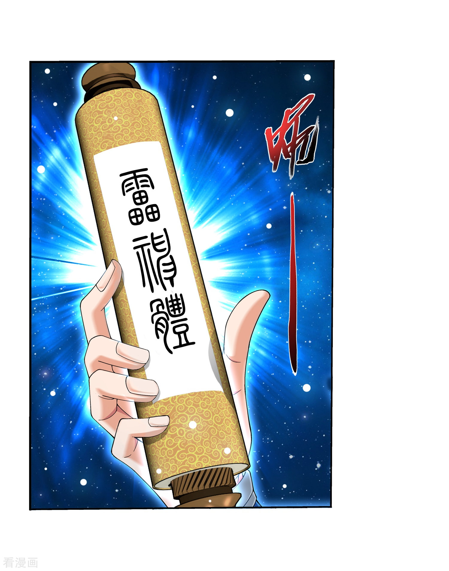 斗破苍穹之大主宰第329话 妈妈，我看见你了