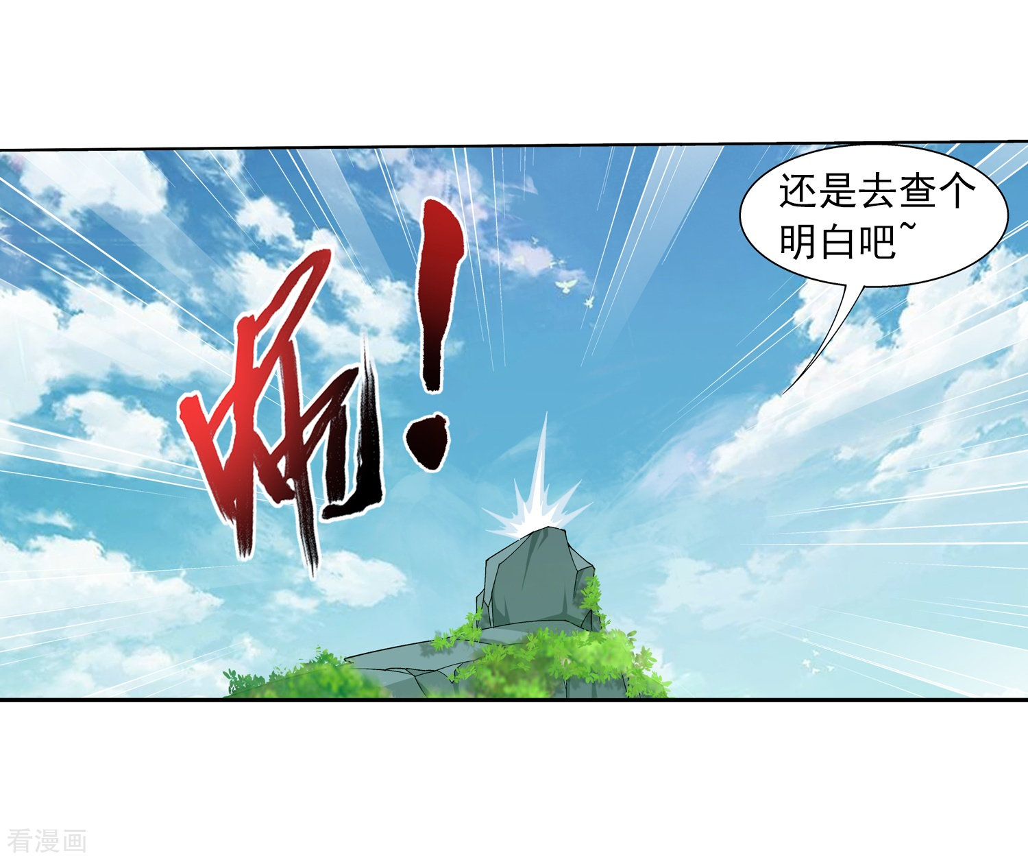 斗破苍穹之大主宰第329话 妈妈，我看见你了