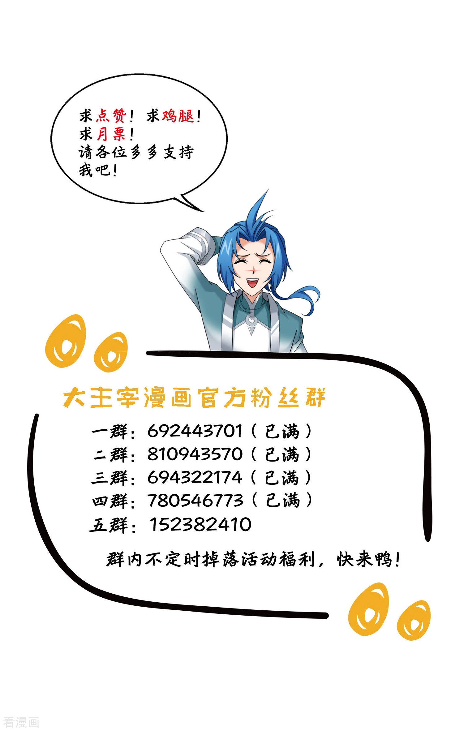 斗破苍穹之大主宰第329话 妈妈，我看见你了