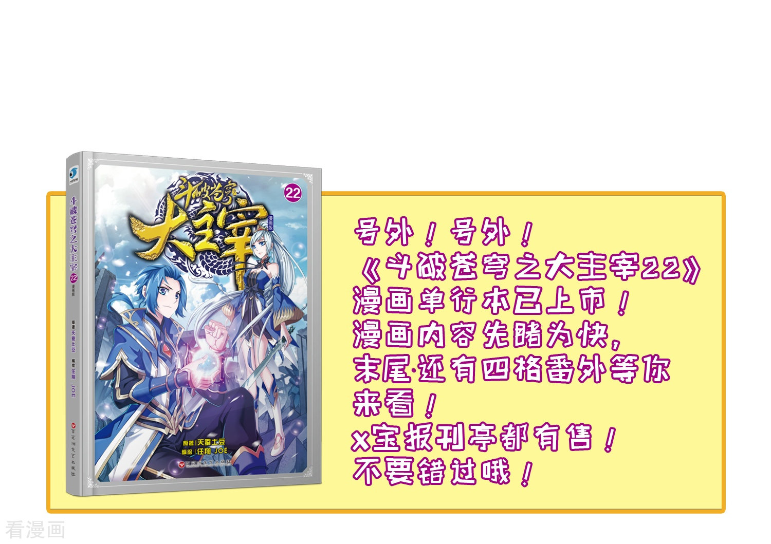 斗破苍穹之大主宰第329话 妈妈，我看见你了