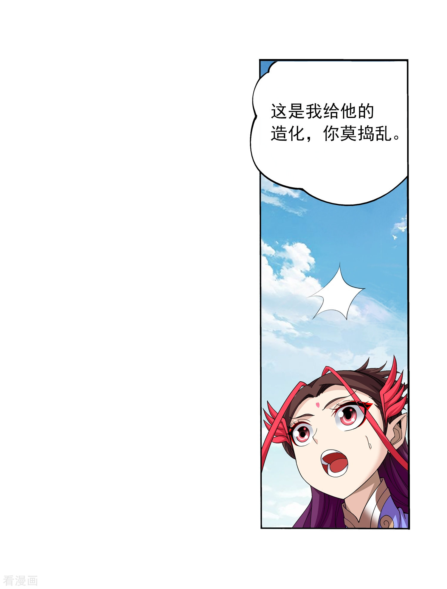 斗破苍穹之大主宰第329话 妈妈，我看见你了