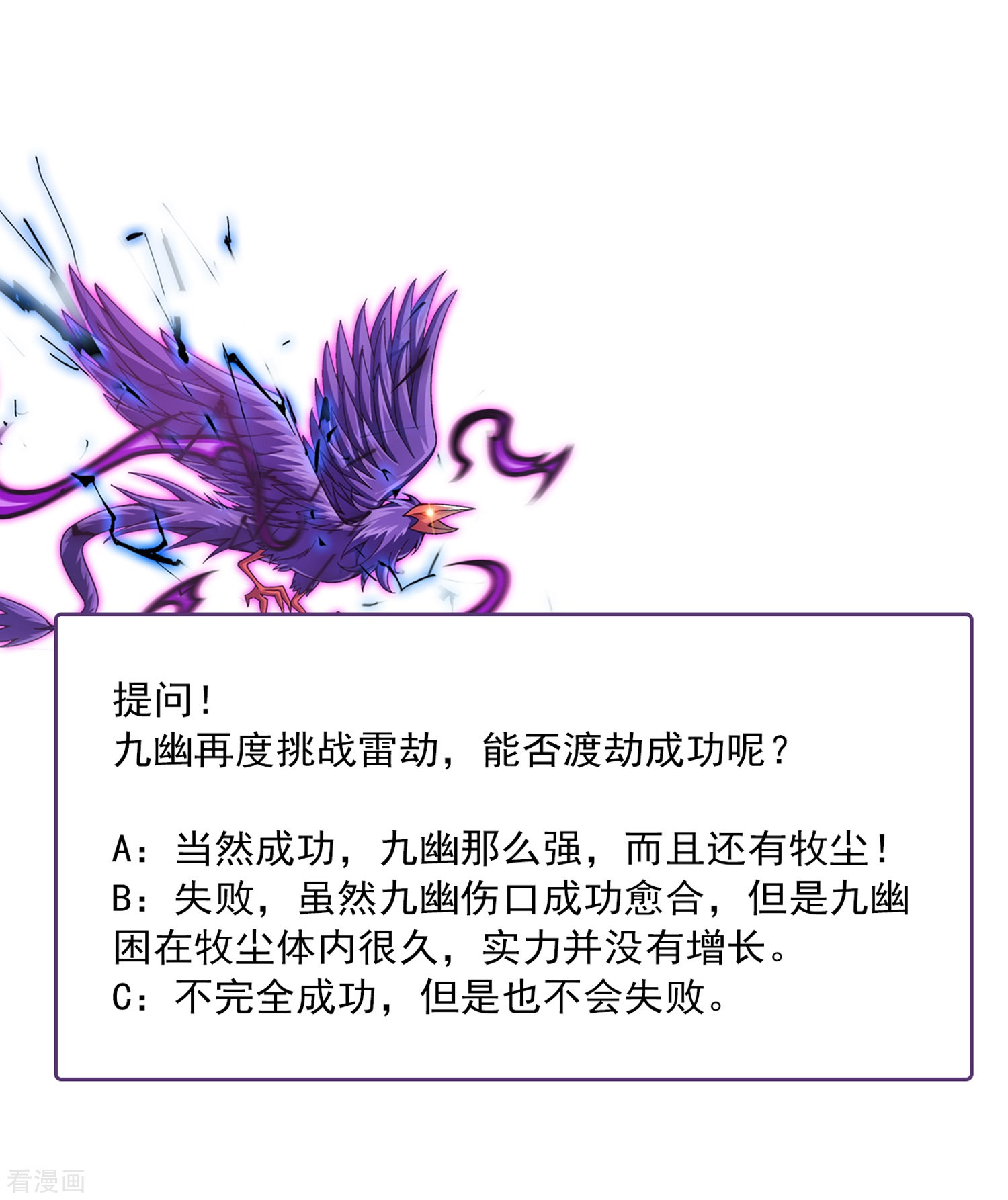 斗破苍穹之大主宰第331话 黑神雷劫再现，九幽渡劫！