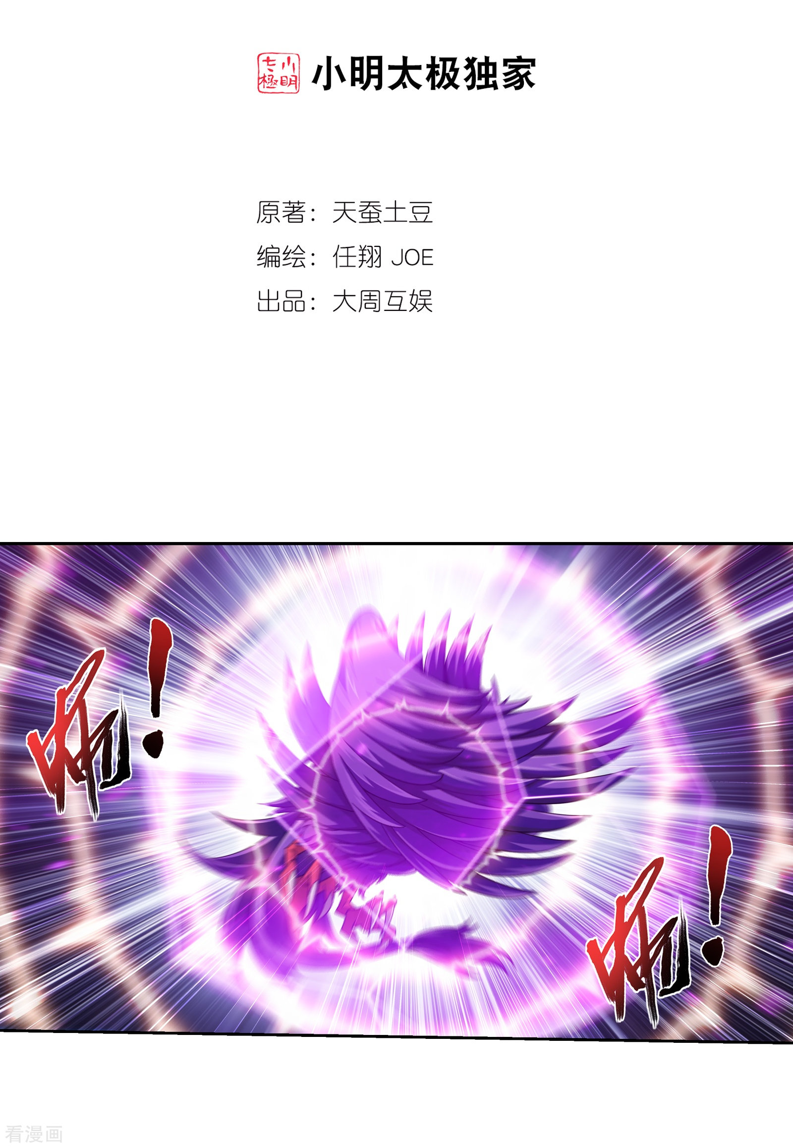 斗破苍穹之大主宰第332话 做个了断吧！