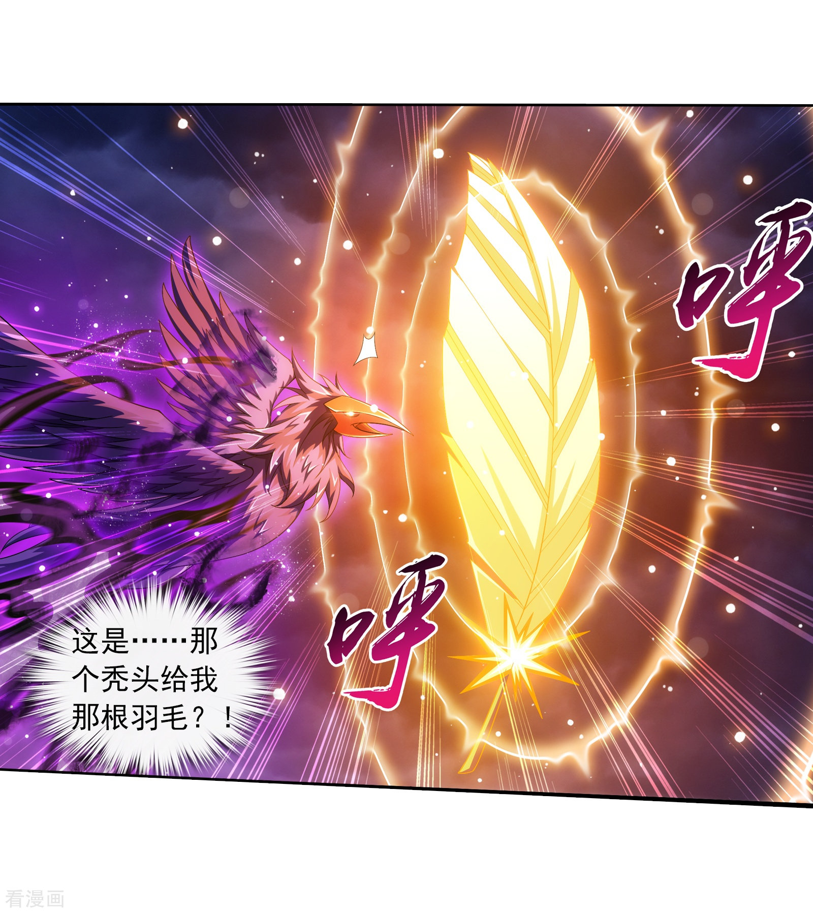 斗破苍穹之大主宰第332话 做个了断吧！