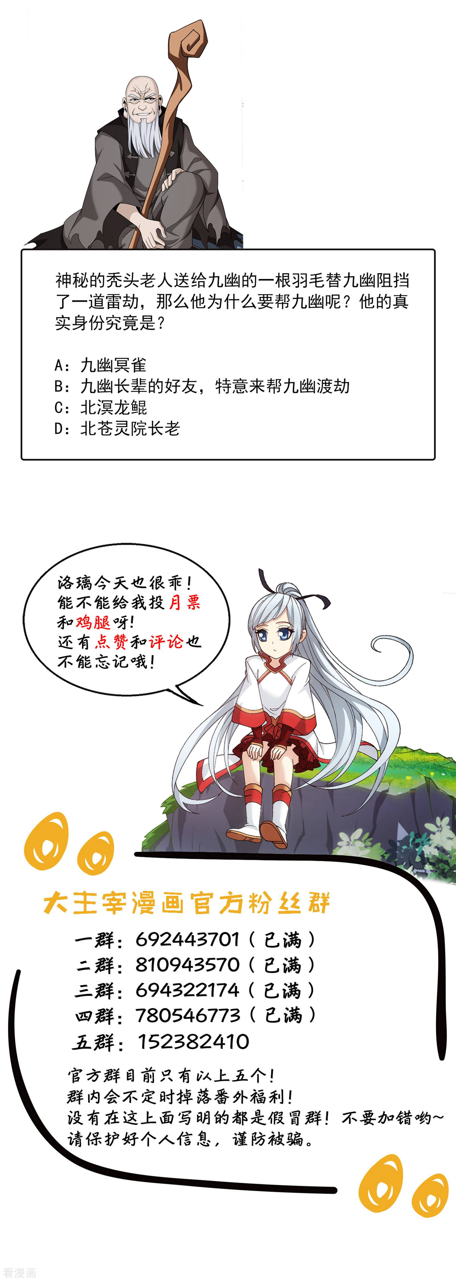 斗破苍穹之大主宰第332话 做个了断吧！