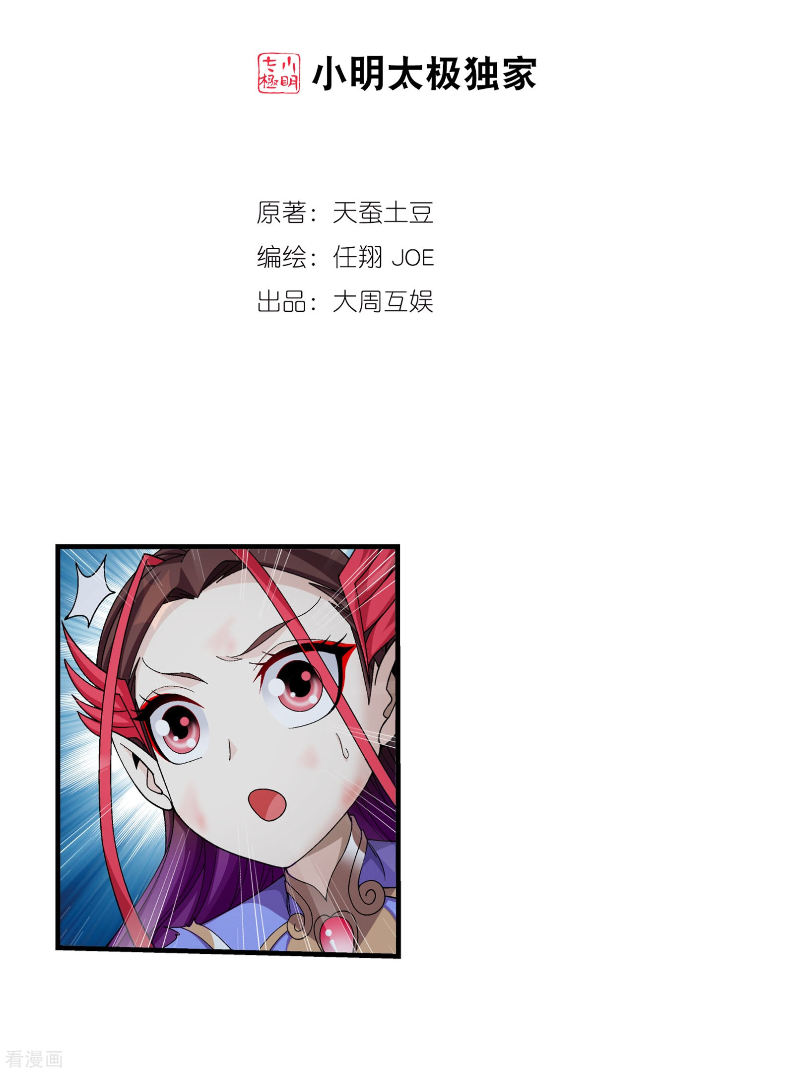 斗破苍穹之大主宰第334话 九幽进化后竟然……