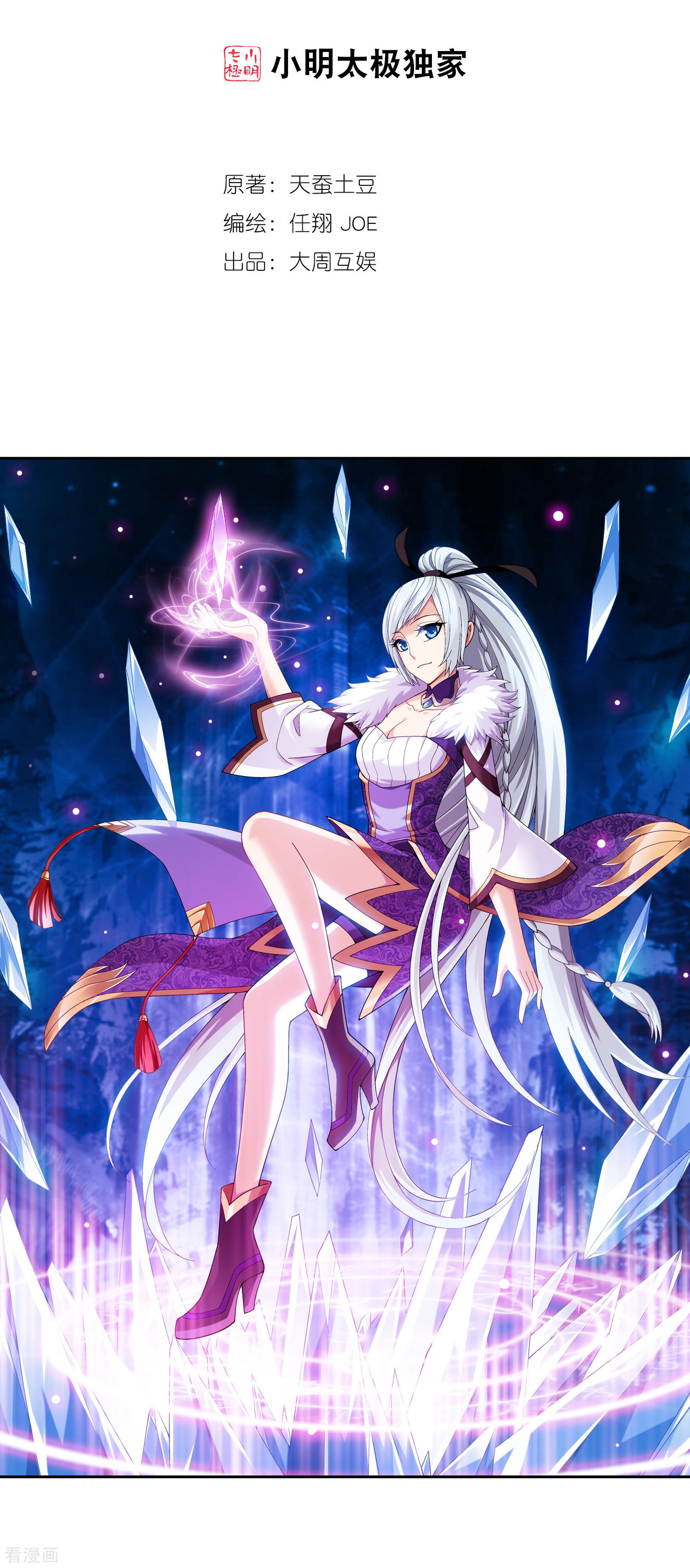 斗破苍穹之大主宰第335话 来赌一把吗？