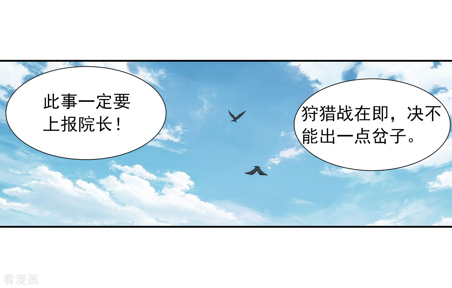 斗破苍穹之大主宰第335话 来赌一把吗？