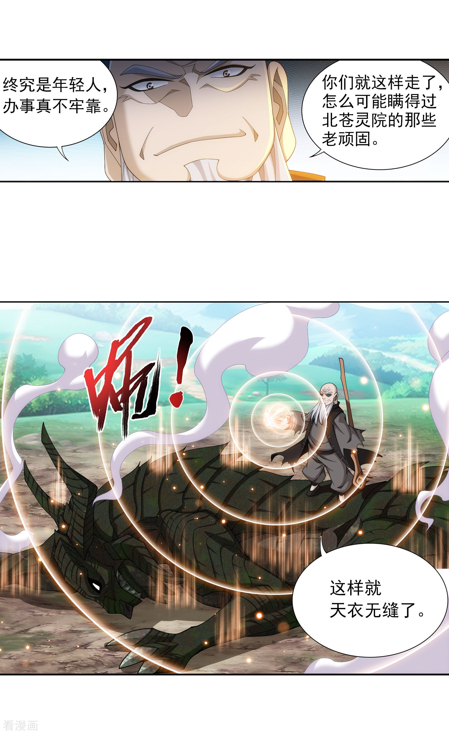 斗破苍穹之大主宰第335话 来赌一把吗？