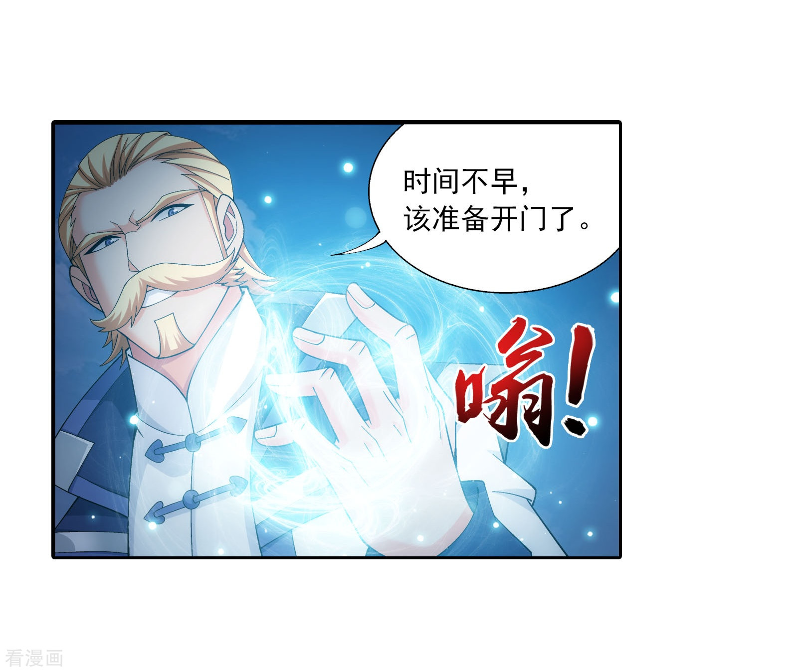 斗破苍穹之大主宰第337话 新的狩猎规则