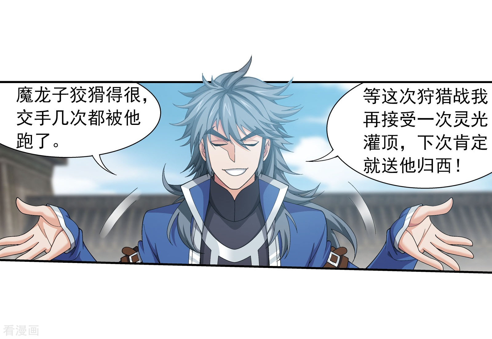 斗破苍穹之大主宰第337话 新的狩猎规则