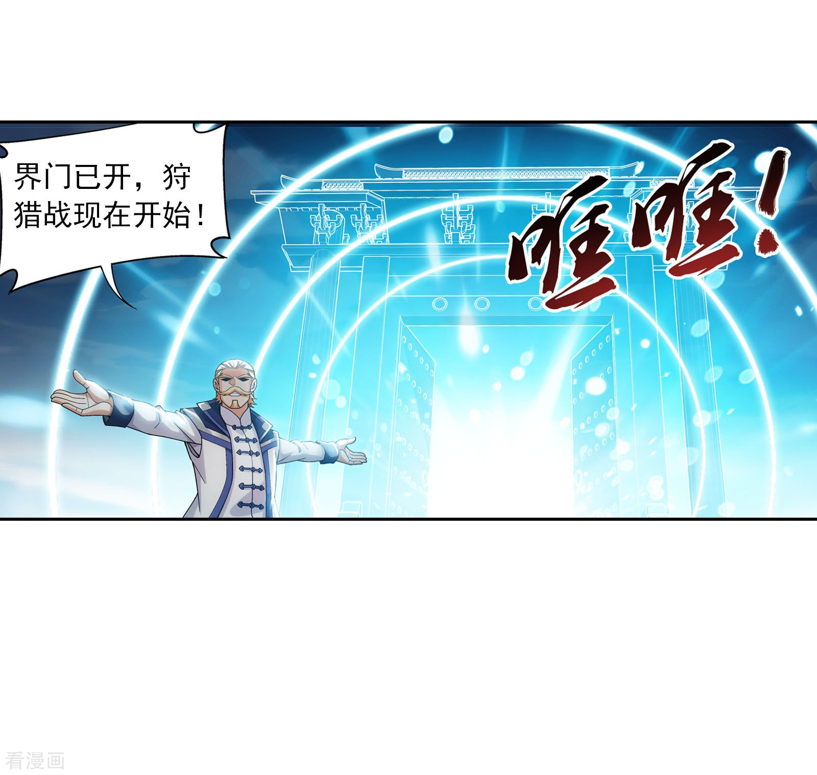 斗破苍穹之大主宰第337话 新的狩猎规则