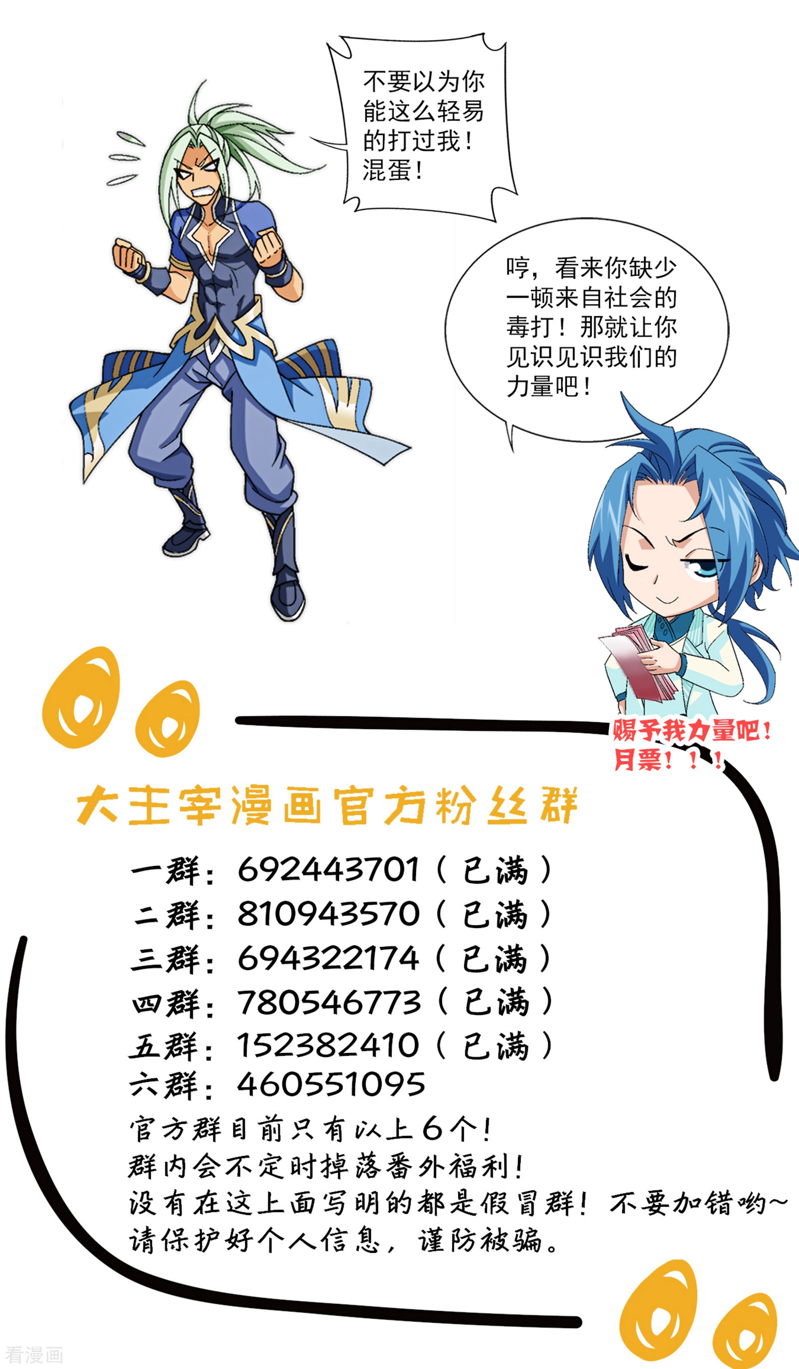 斗破苍穹之大主宰第337话 新的狩猎规则