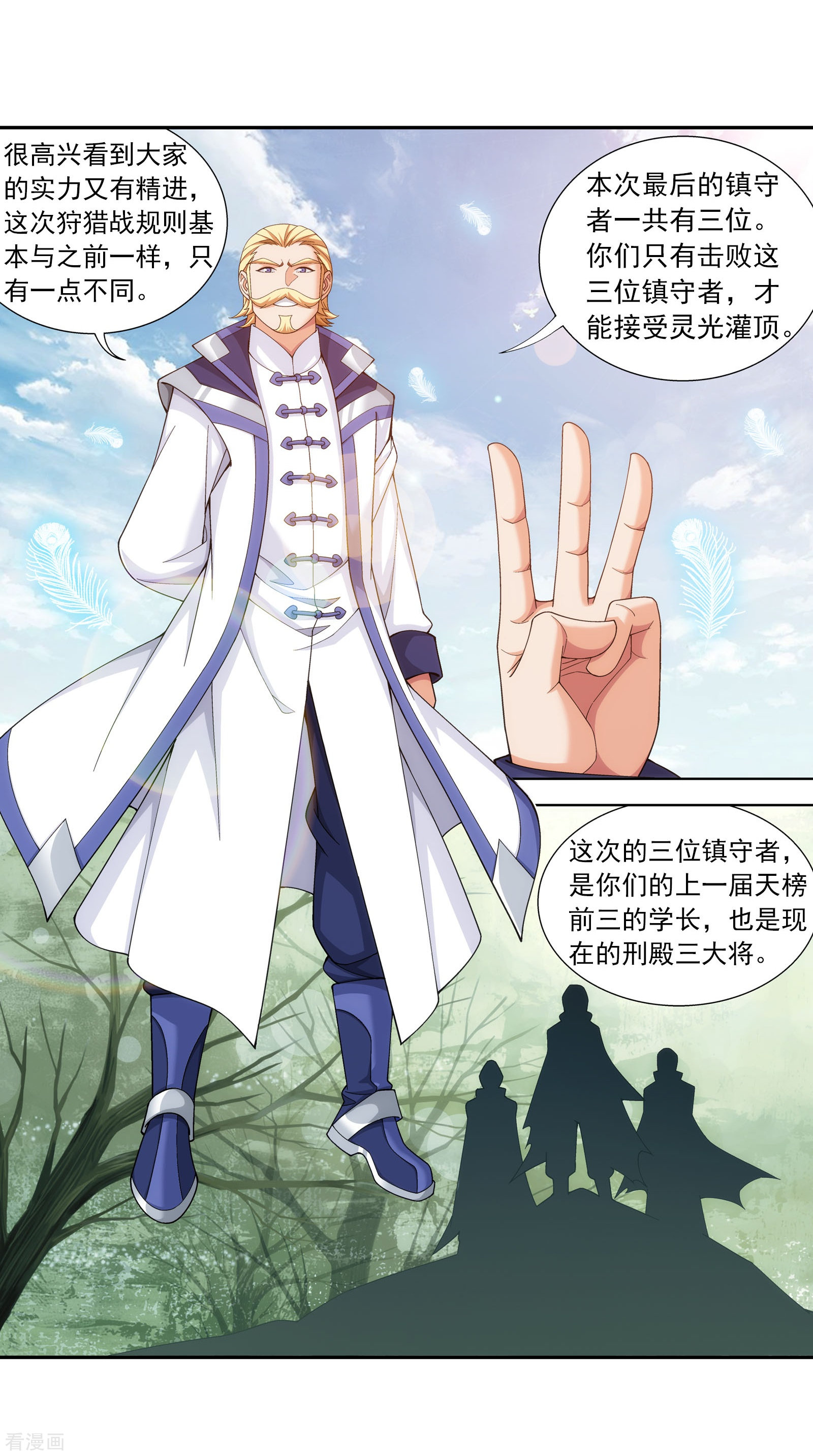 斗破苍穹之大主宰第337话 新的狩猎规则