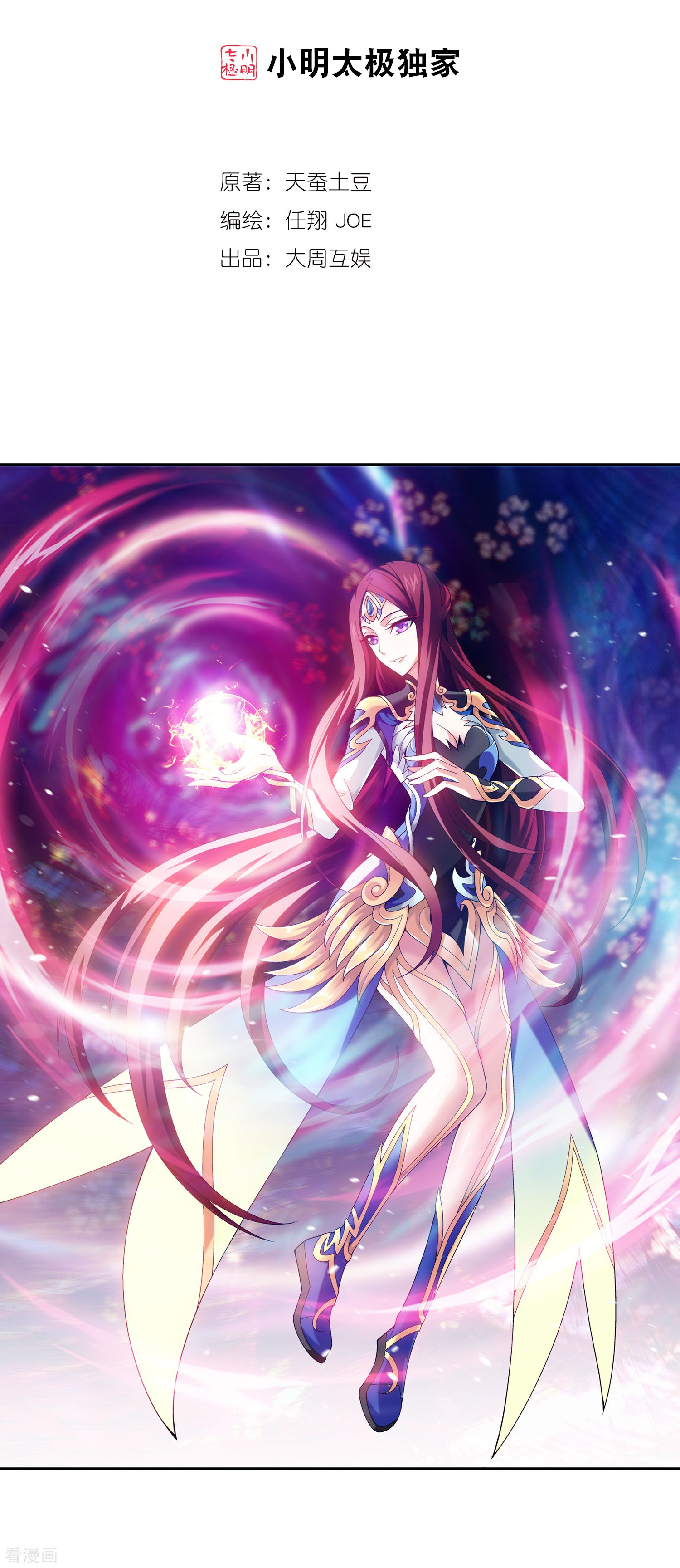 斗破苍穹之大主宰第339话 好笑的实力