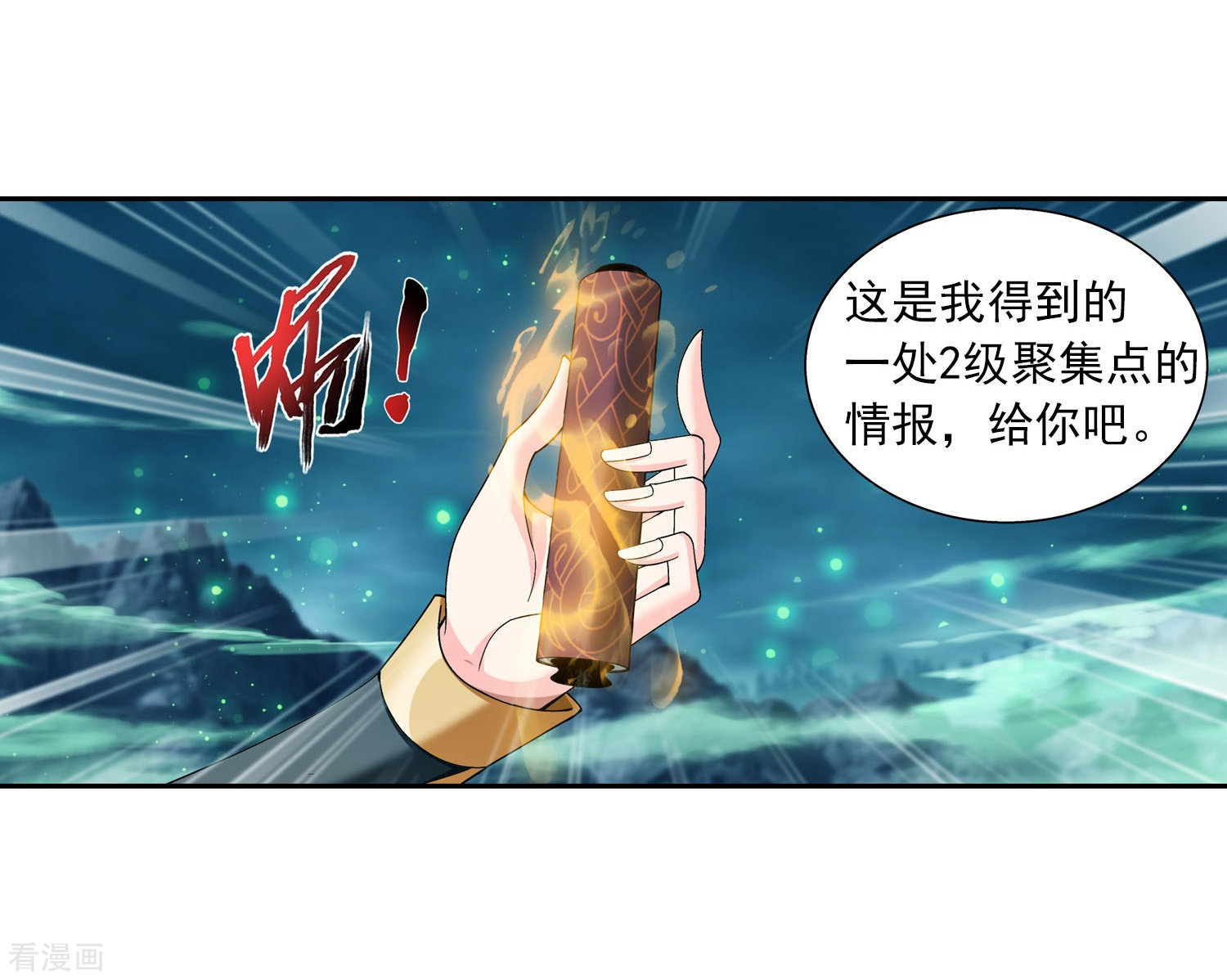 斗破苍穹之大主宰第339话 好笑的实力