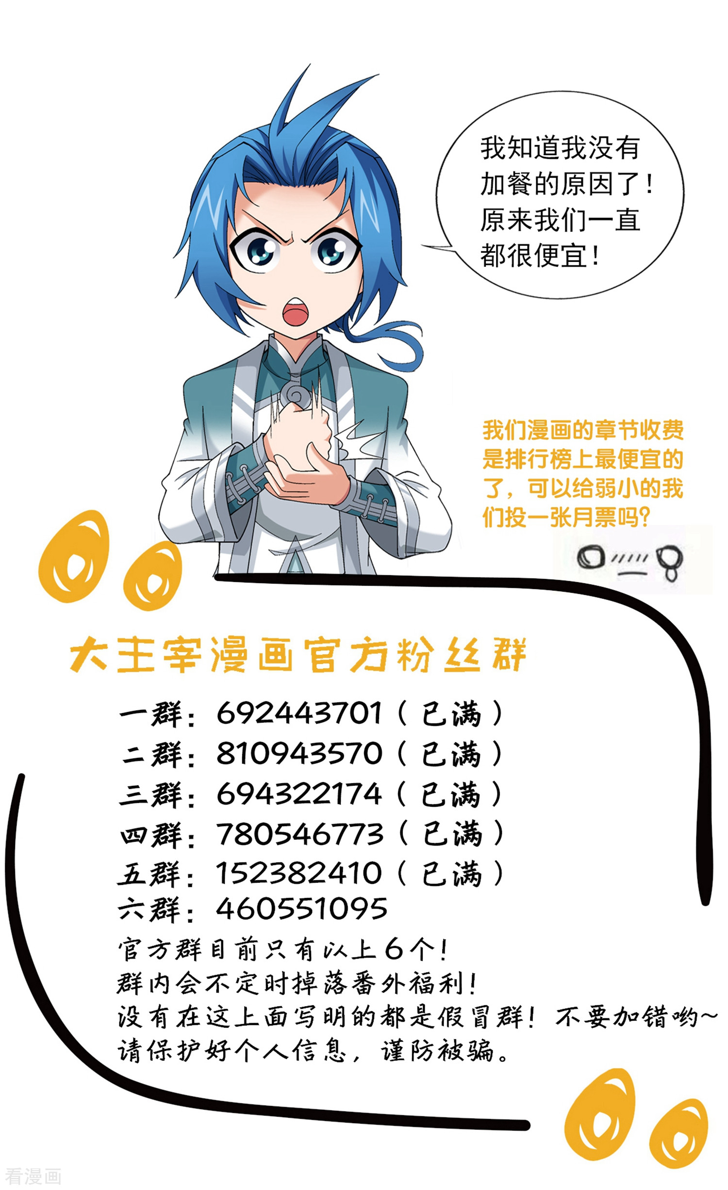 斗破苍穹之大主宰第339话 好笑的实力